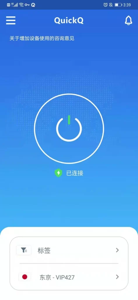 QuickQ 极速网络体验界面预览